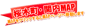 横浜福富町、桜木町、日ノ出町、関内、曙町MAP