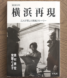横浜再現